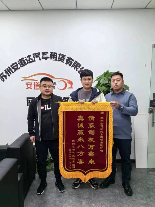年04月18日,创建于苏州市,经营范围:一般项目:小微型客车租赁经营服务