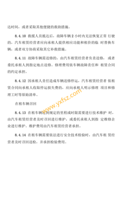 黑龙江省小微型客车租赁经营服务标准
