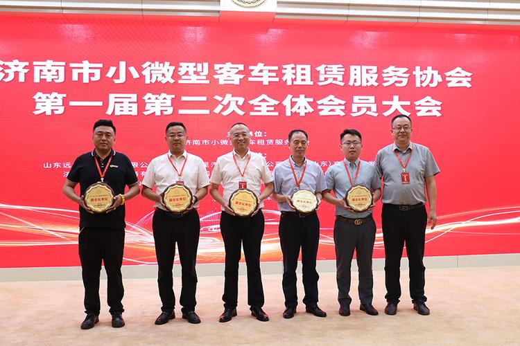济南市小微型客车租赁服务协会成立