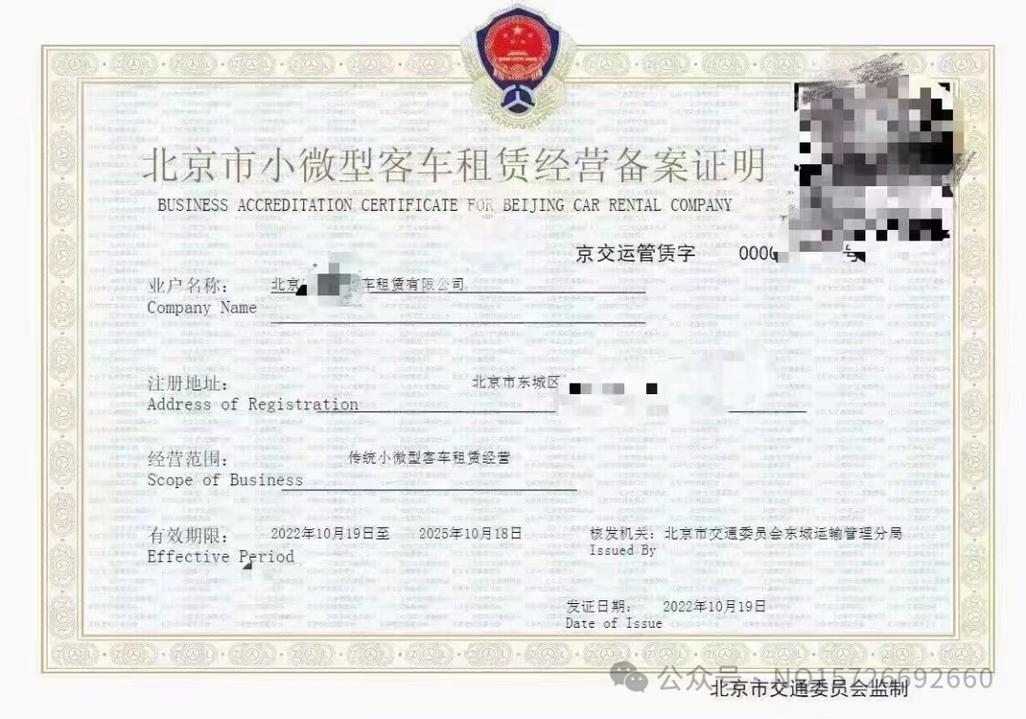 京城车业通途:北京汽车租赁经营许可证全流程权威指南