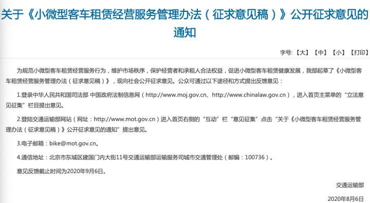 网 ​ 已认证的官方帐号 8月6日,为规范小微型客车租赁经营服务行为