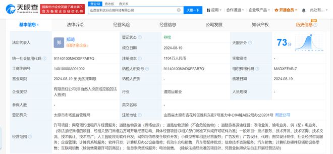 吉利旗下曹操出行在山西成立新公司 注册资本1104万