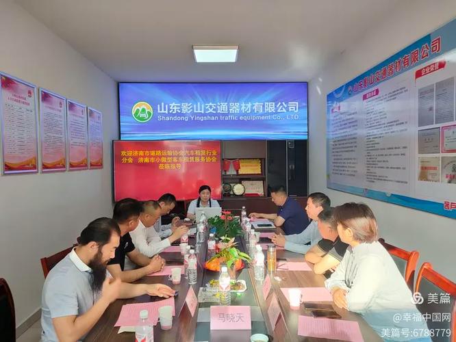 济南市道路运输协会汽车租赁行业分会济南市小微型客车租赁服务协会
