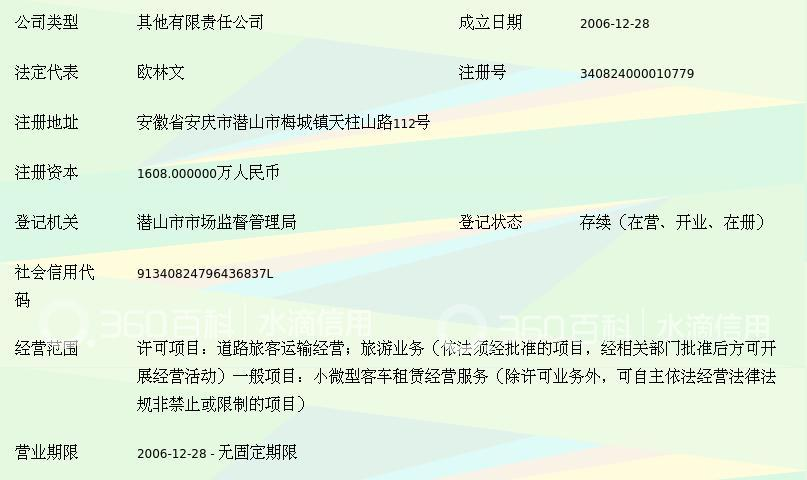 安徽天柱山旅游客运